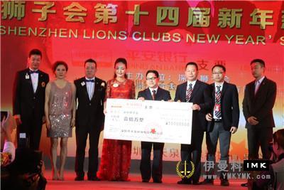 Glory and Dream -- the 14th New Year charity gala of Shenzhen Lions Club was held news 图8张